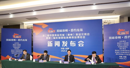 共享食代機遇，共謀產業新篇——聚焦漳州第三屆食品交易會暨第二屆龍海國際休閑食品博覽會